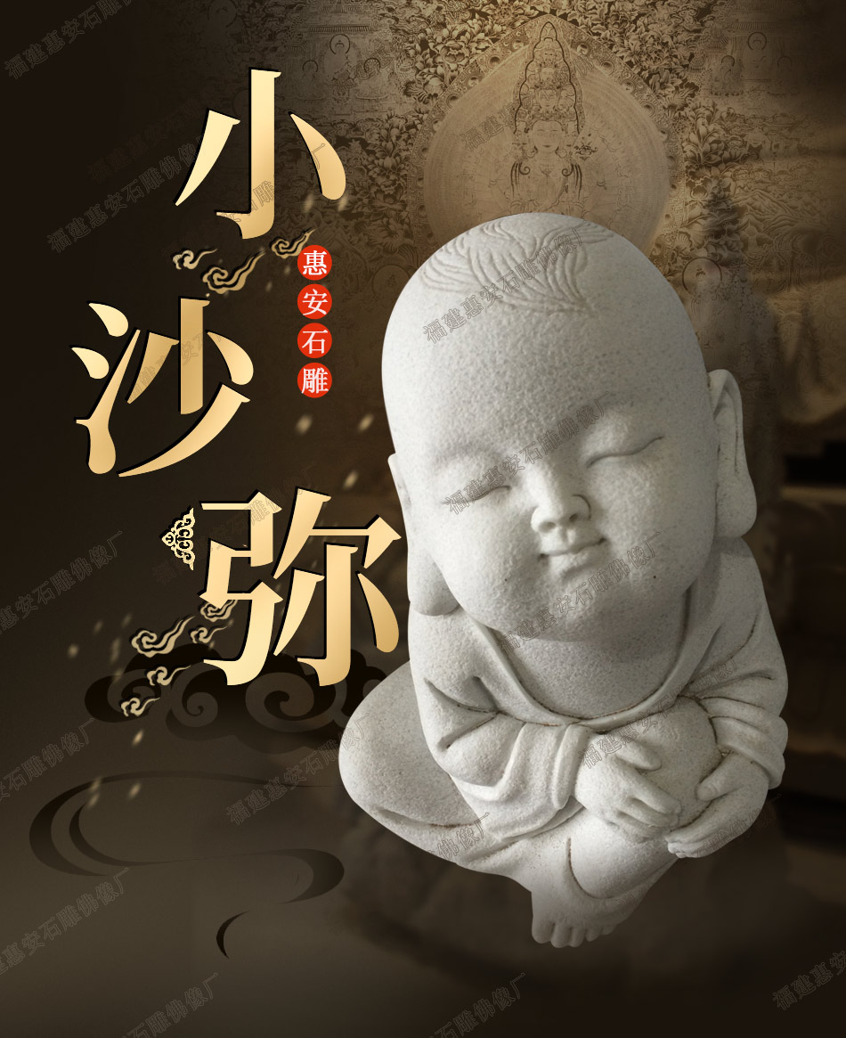 石雕小沙弥