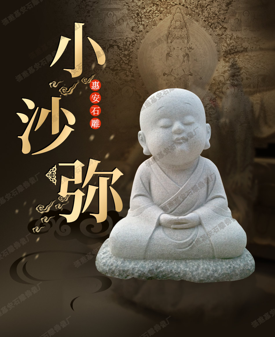 石雕小沙弥